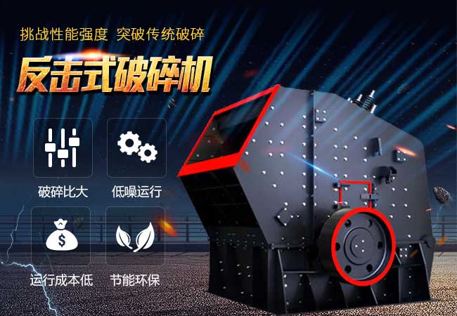 反擊式破碎機(jī) 反擊式破碎機(jī)